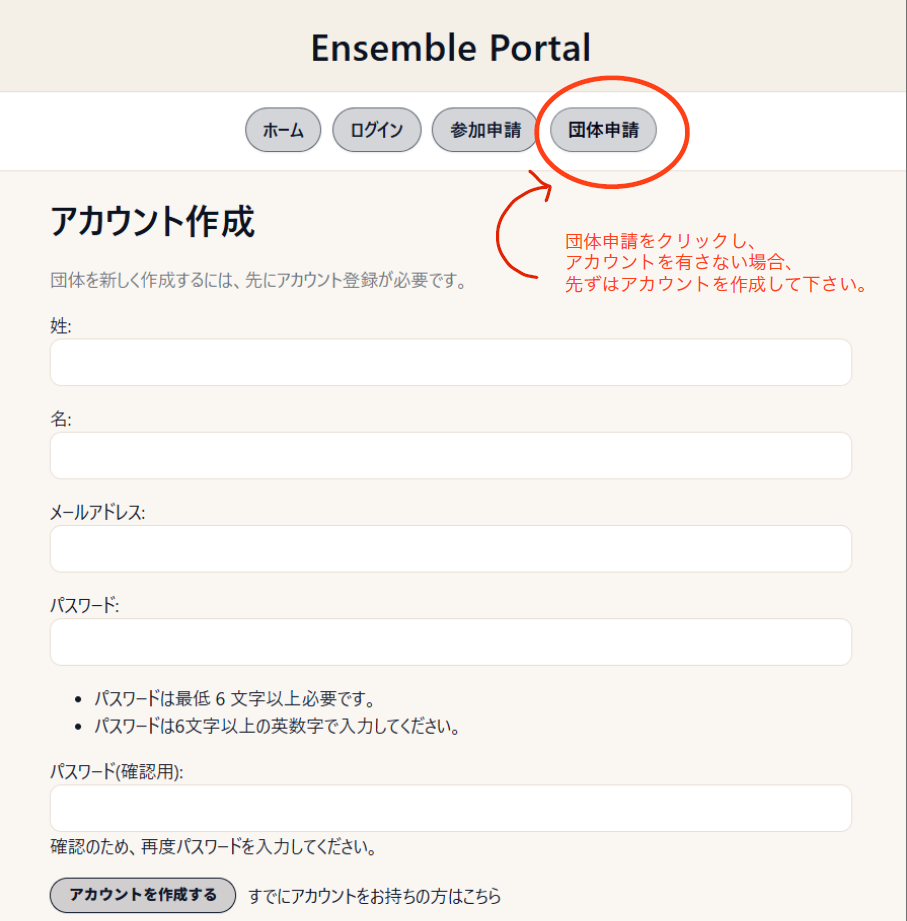 アカウント作成画面